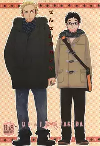 (RTS!!3) [K2COMPANY (kazu)] Sensei no Kareshi (Haikyuu!!)