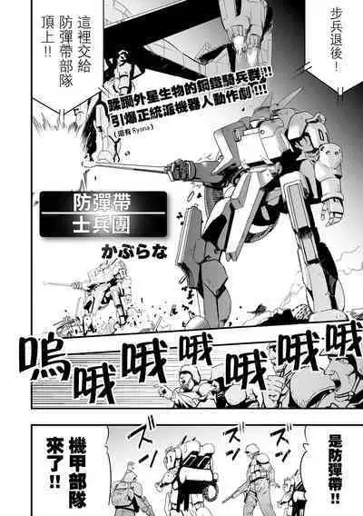 Gunflap Troopers | 防彈帶士兵團