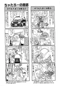 [Chataro] Idol wo Douzo