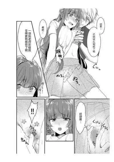 Densha de, Jugyou. Sensei to. | 在电车里，上课。和老师。1-9 end