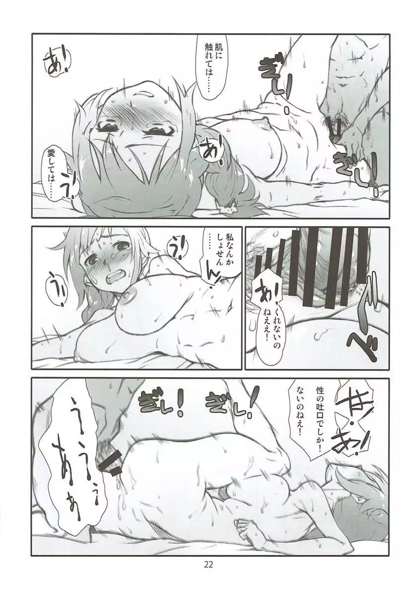 Usugitanai Cinderella