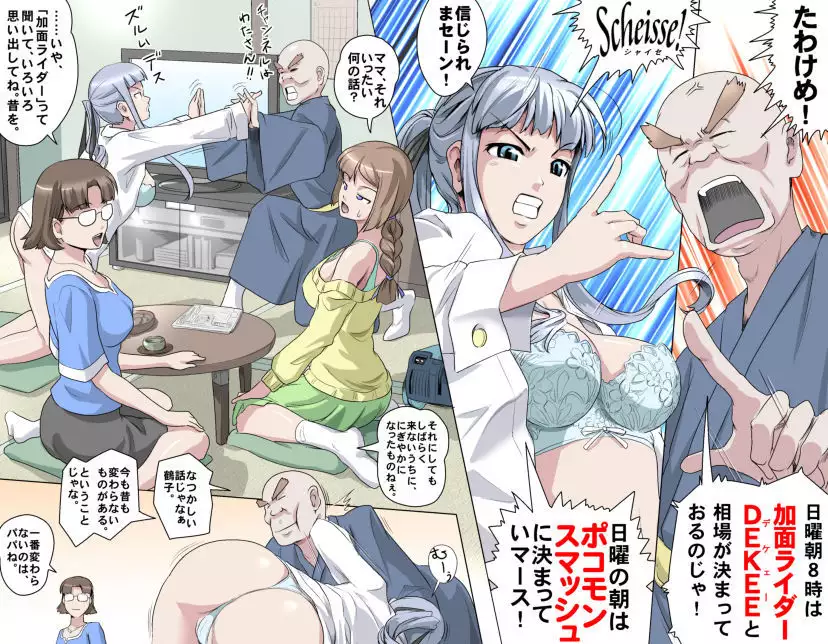 MAKE LOVE! O'G-chan