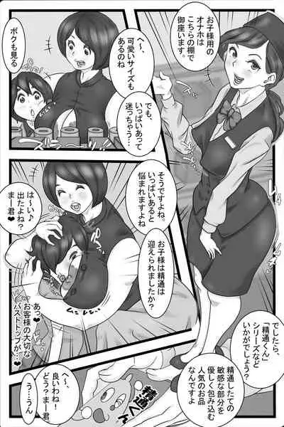 Onani Ippanka Shakai 2