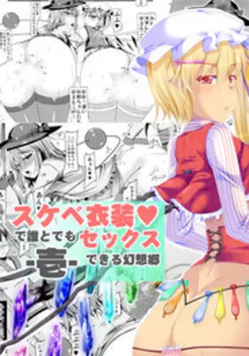 [barista (Kirise Mitsuru)] Sukebe Ishou de Dare to demo Sex Dekiru Gensoukyou -Ichi- (Touhou Project)