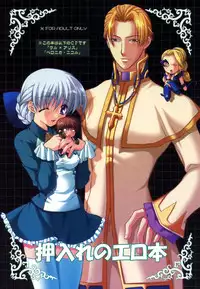 (SC24) [PINK (Ao Tsukasa, Araiguma)] Oshiire no Erohon (Shadow Hearts) [English]