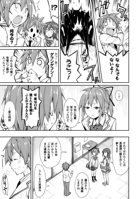 Cool Maso! Shitsukete Seitokaichou COMIC Edition