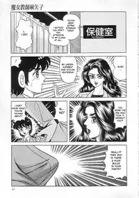 [Yazaki Tooru] Witch teacher Mayako [English][desudesu]