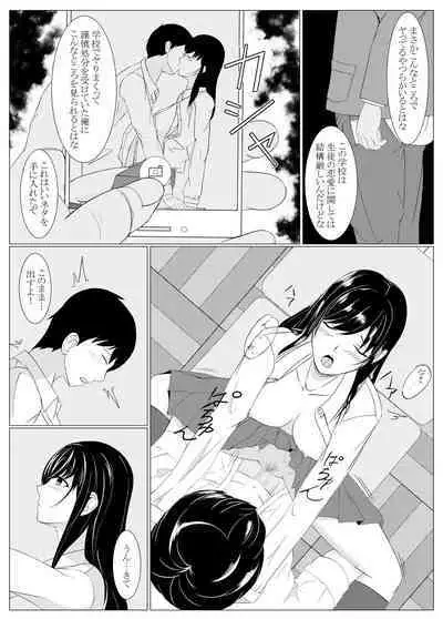 Kare wa Shiranai Yogosareta Watashi