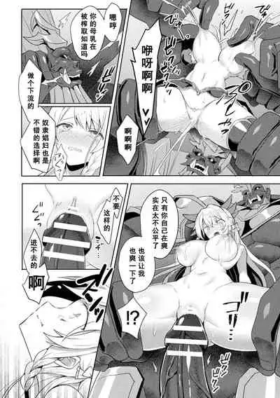 Eden's Ritter - Inetsu no Seima Kishi Lucifer Hen THE COMIC Ch. 6