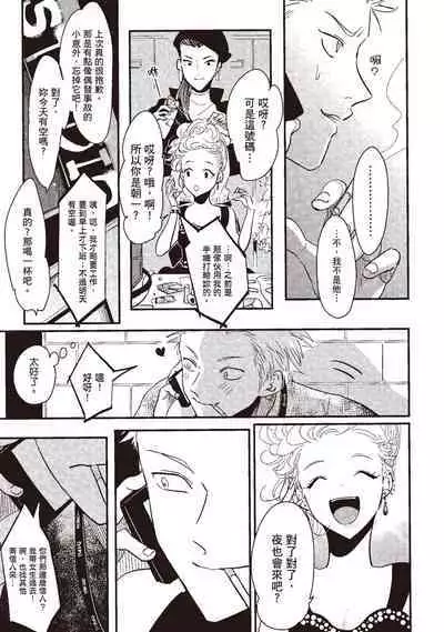 The Song of Yoru & Asa | 夜與朝之歌