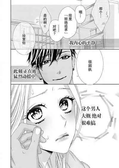 テトくんは魔性～好きなだけイヤって言っていいよ、ｓｕｇａｒ | 魔性男泰特君~只要喜欢 说讨厌也可以哦、Sugar 1