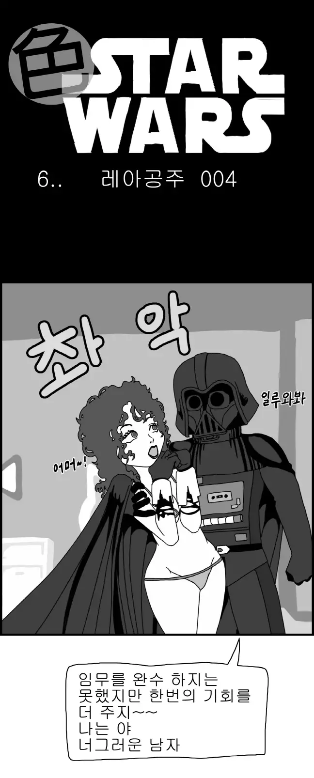 Sexy Star Wars - Princess Leia Part 1-6