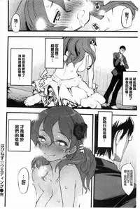 [Hyocorou] Toroke Manako [Chinese] [風與黑暗掃圖]