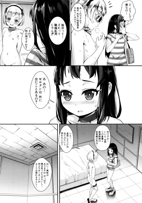 Erotic Training!~Pakopako Rankou Seikyouiku~