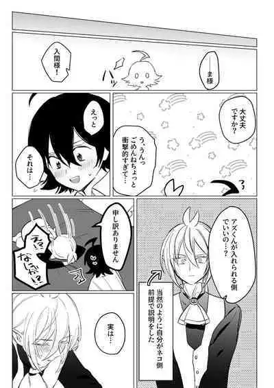 [Gekikara Daisuki (Akai) Kimi to, Sore Kara (Mairimashita Iruma-kun) [Digital]