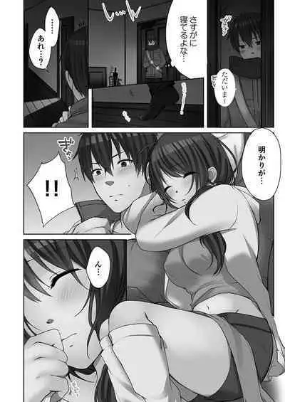 [Kouno Aya] Ne-chan (Deisuichu) to, Kimochiiikoto 2