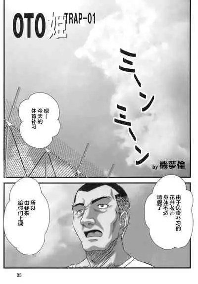 OTOHIME TRAP-01