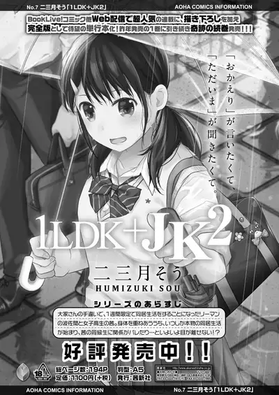 COMIC AOHA 2020 Natsu