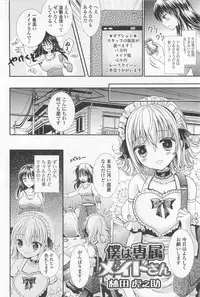 [Anthology] Otokonoko Paradise! Vol.01