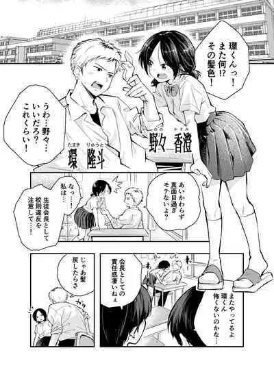 Ecchi na Koto de Atama ga Ippai ni Natte Shimatta Onnanoko