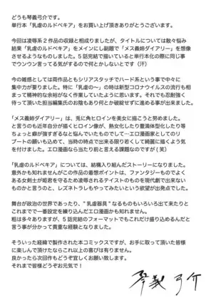 Nyuugyaku no Rudbeckia ~Etsuraku no Diary~