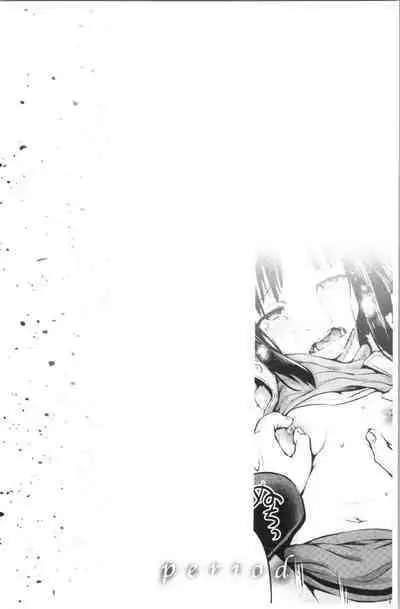 Period | 姦淫期間