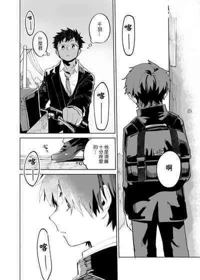 Yo ko dori kasutādo | 抢夺战开始