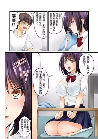 [桜咲ももこ,KEWS] Kanojo no Imoto | 女友之妹 Ch.1-2 [Chinese]