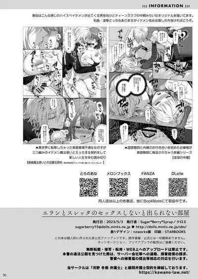 Elan to Suletta no Sex Shinai to Derarenai Heya