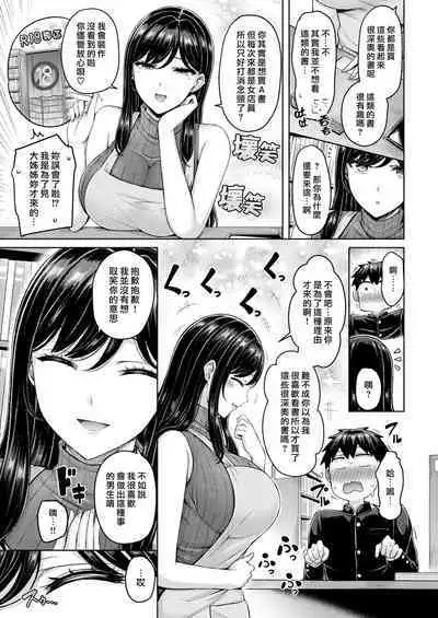 [Okumoto Yuuta] Kitto Suteki na Onee-san! | 肯定是美麗典雅的大姊姊！ [Chinese] [漢化組漢化組×我尻故我在] [Digital]