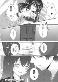 [Utano] Hatsukoi Toiro