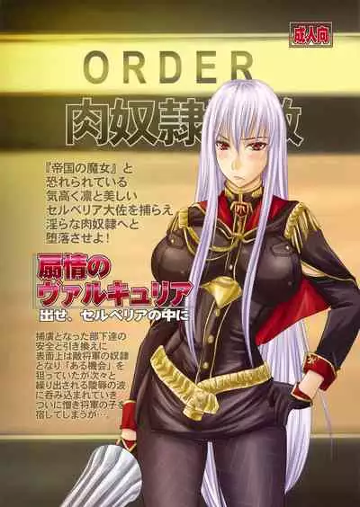 Senjou no Valkyria Dase, Selvaria no Naka ni