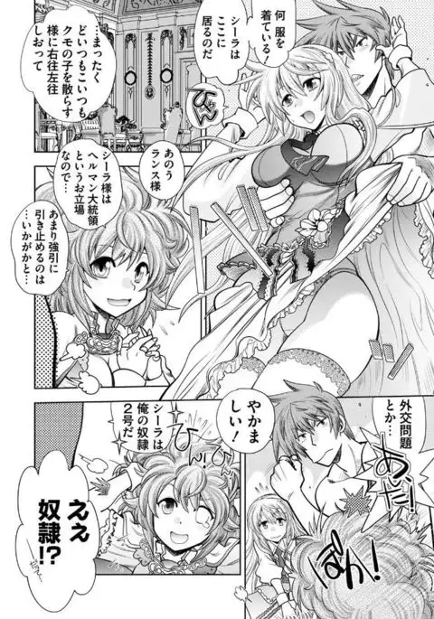 Rance 10 -Kessen- Chapter 001