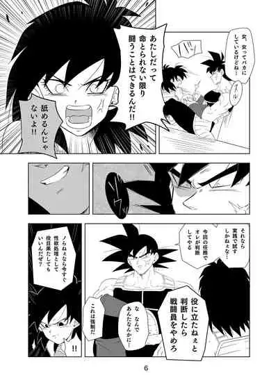 [Okami] Tail in Tail (Dragon Ball Z) [Digital]