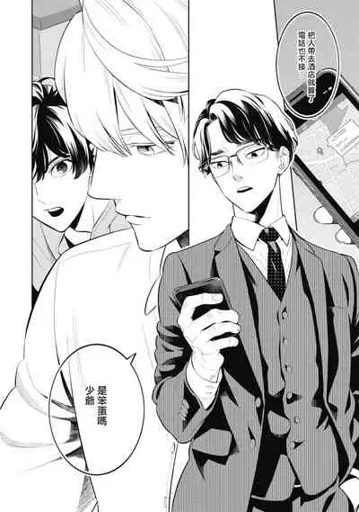 Smoky Nectar | 蜜与烟 Ch. 1-3