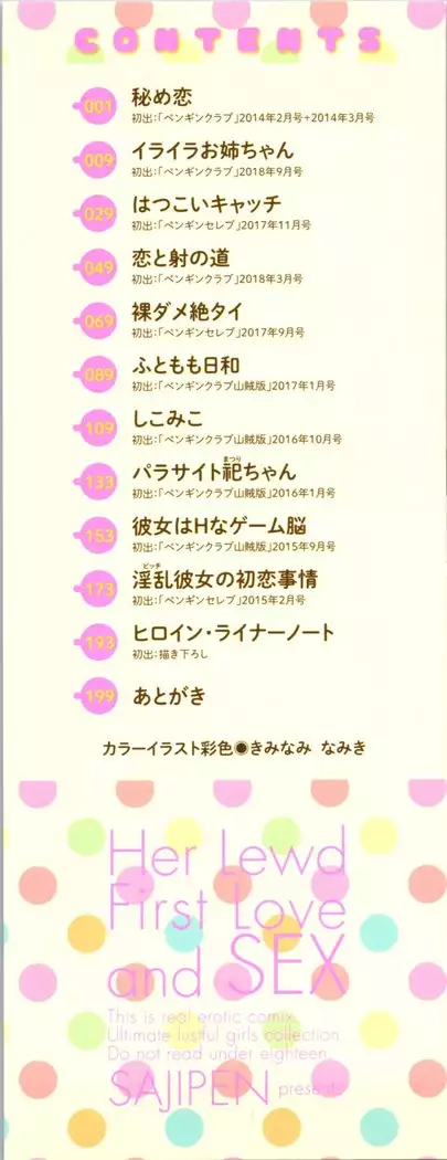 Bitch Kanojo no Hatsukoi Jouji - Her Lewd First Love and SEX