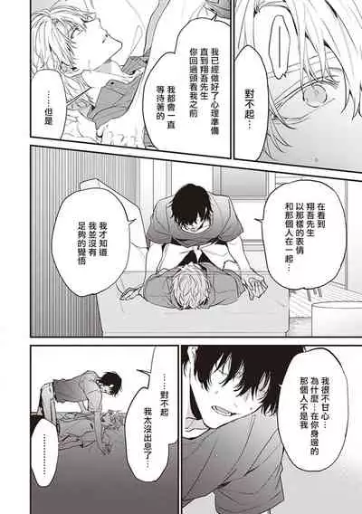 Daken ni Chuui! | 小心劣犬! Ch. 1-3+3.5