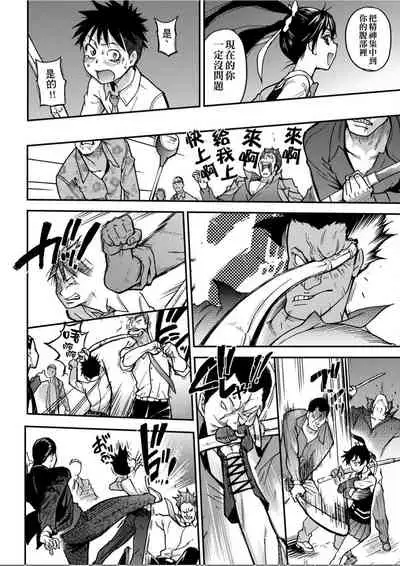 [Shiwasu no Okina] Peace Hame! Ge [Chinese]