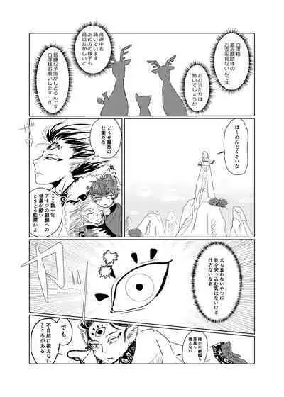 Wakadori no Torikago