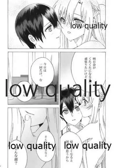 アスナが介抱ッ!