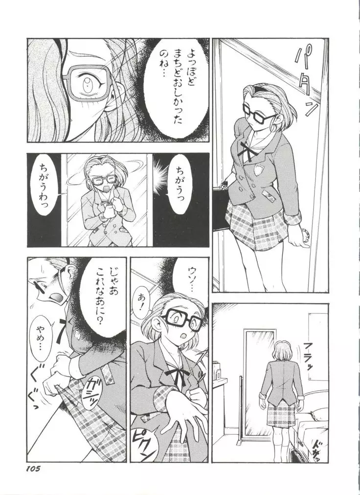 Denei Tamatebako 3 - G-Lover