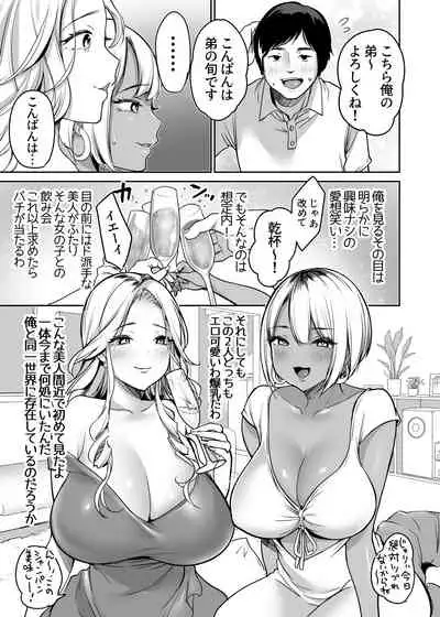 InCha datte Gal to Yaritai!