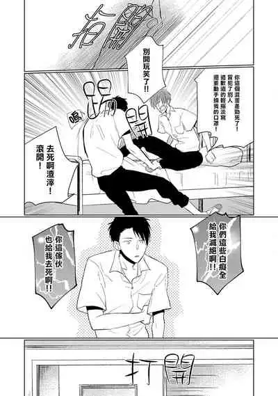 Mask Danshi wa Koishitakunai no ni | 口罩男子明明不想谈恋爱 Ch. 1-10