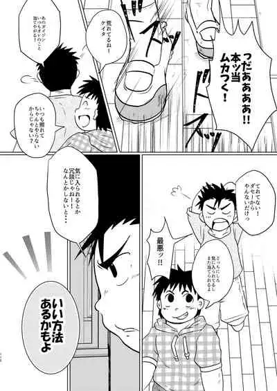 (ShotaFes 4) [Tobuchikara (Various)] JAP FAG BOI