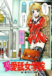 [Kurokawa Mio] Saint Enamel Jogakuin