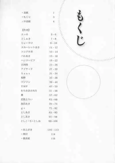 Zettai Yurusennin Touhou Ita Toshiaki Goudou 3