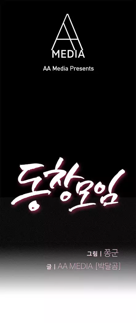 Schoolmate meetings Ch. 0-15