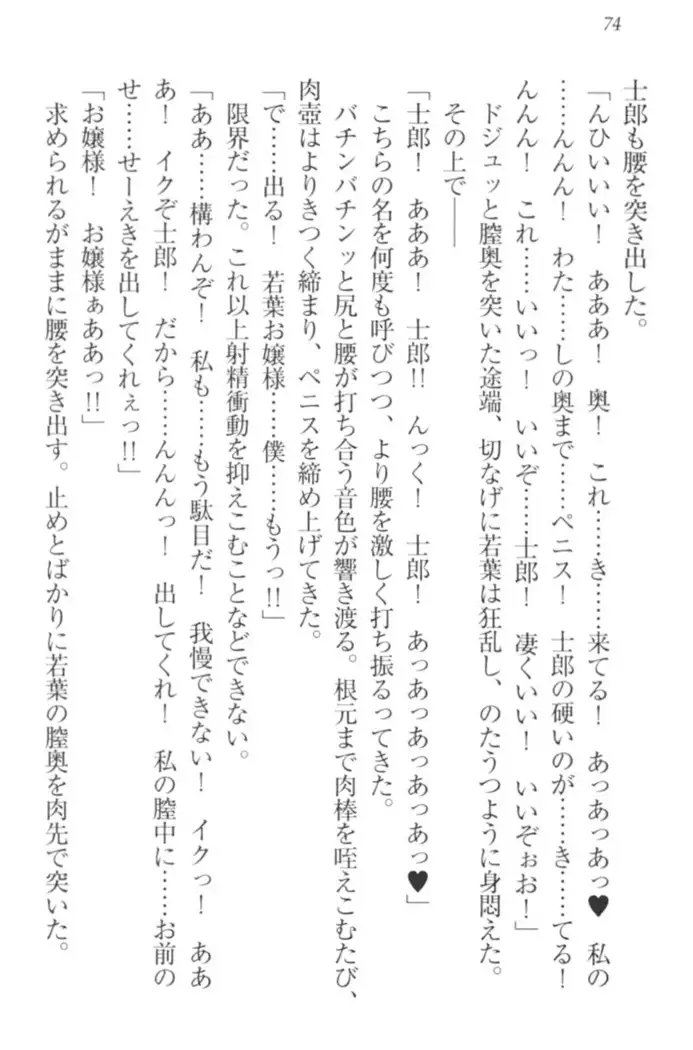 僕の主はトロ顔お嬢様