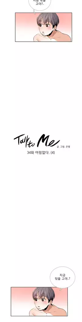 Talk to Me Ch.0-44