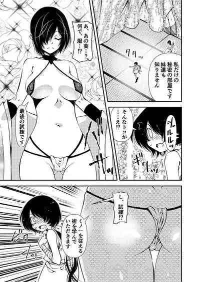 くノ一、性の手ほどき修行〜頭領への道〜